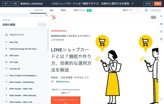 無料のブログ作成ツールを今すぐ試す｜HubSpot（ハブスポット）